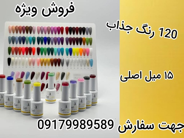 لاک ژل ویژه سالن