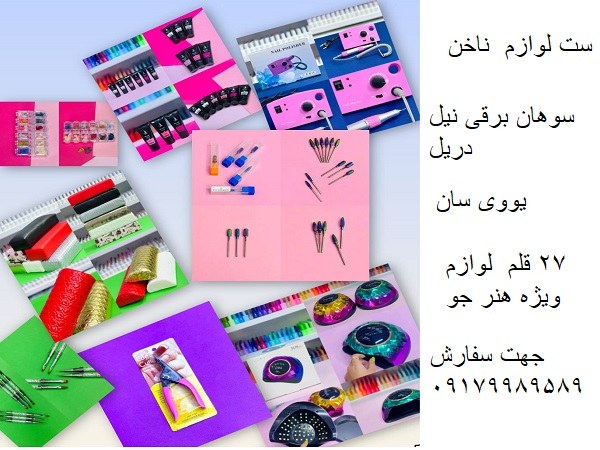 ست لوازم ناخن هنرجو