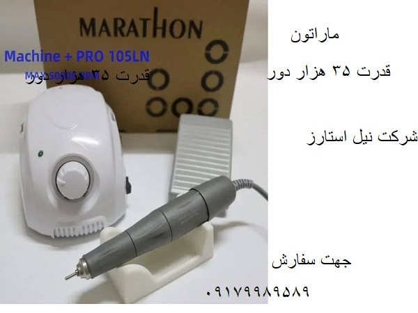 میکروموتور لابراتواری شرکت ماراتون