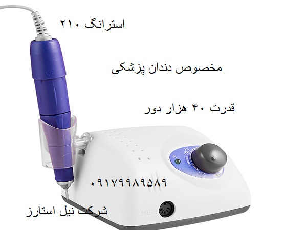 میکروموتور دندانپزشکی استرانگ
